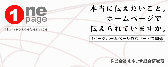 1ページホームページサービス